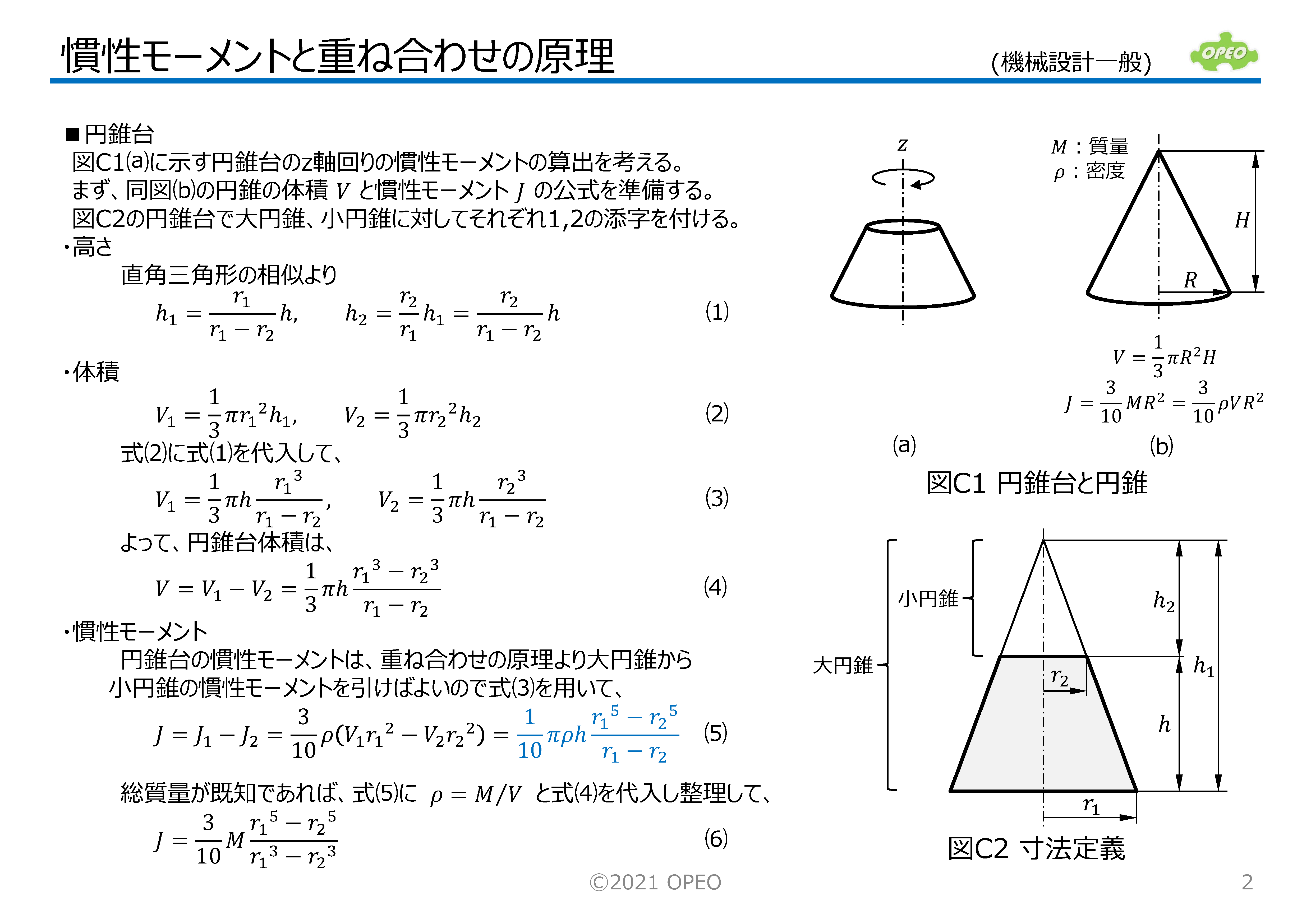 慣性モーメントと重ね合わせの原理 ライブラリ Opeo 折川技術士事務所