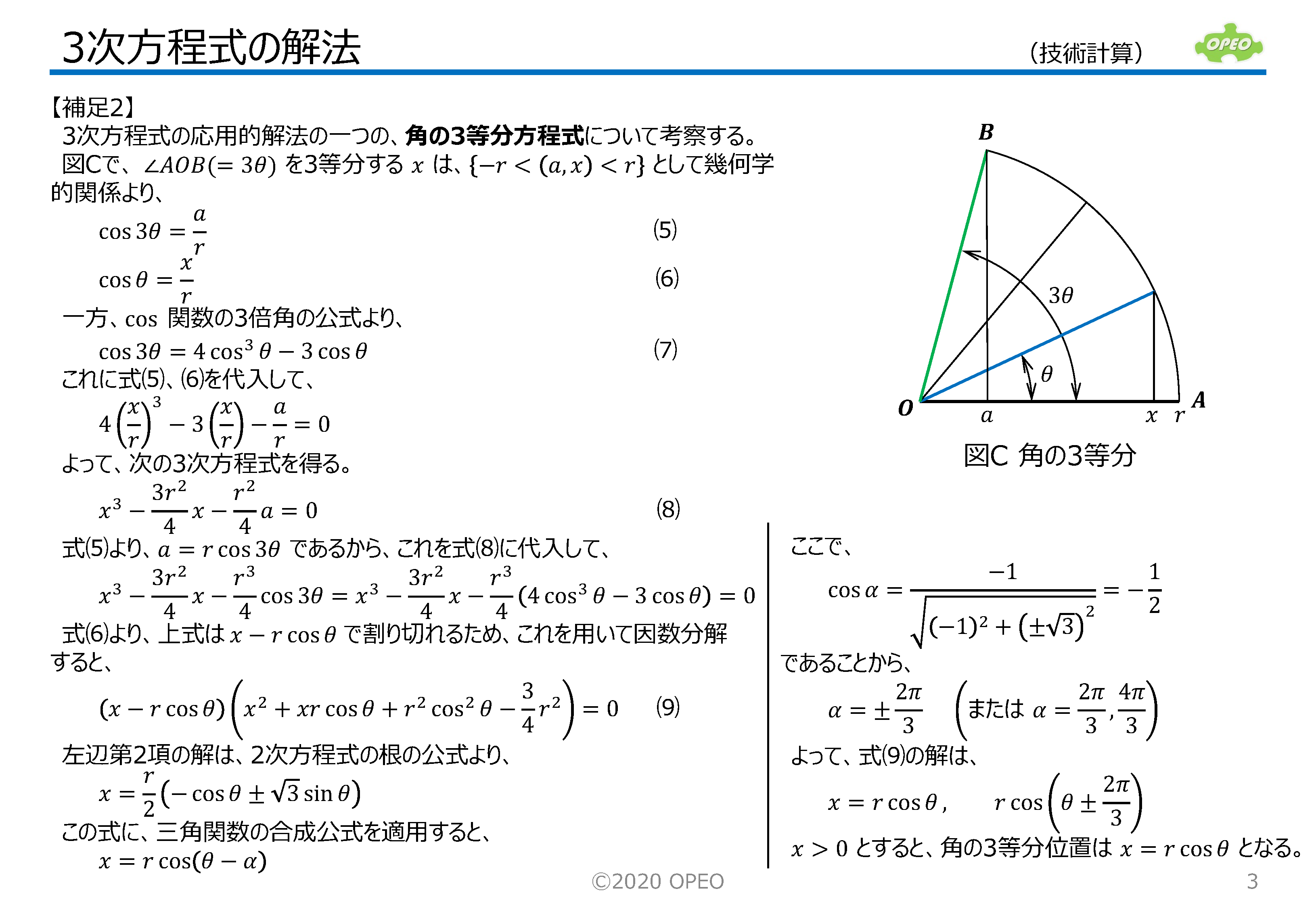 3次方程式の解法 | ライブラリ | OPEO 折川技術士事務所