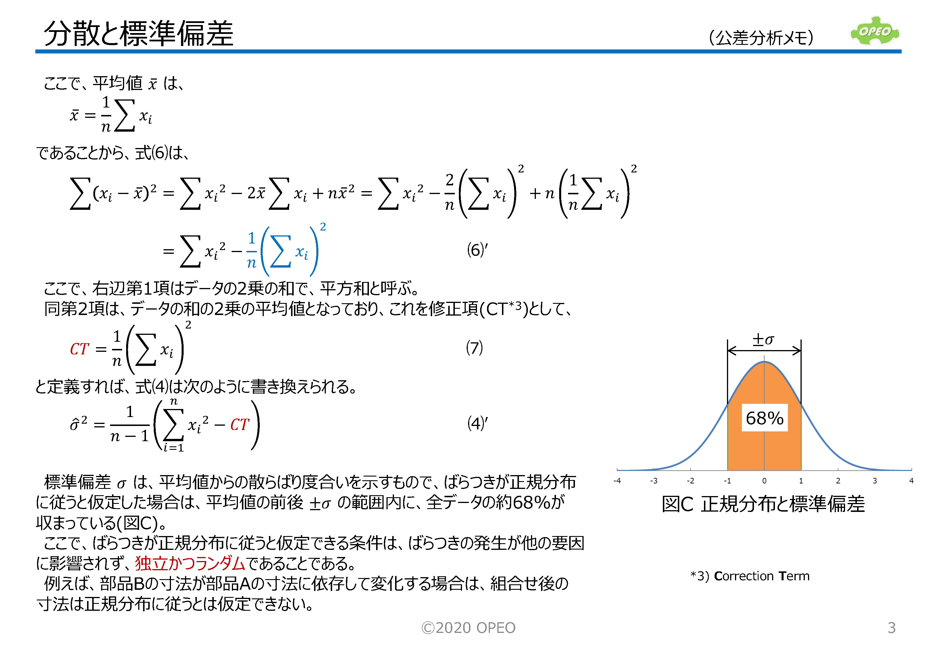 分散と標準偏差 | ライブラリ | OPEO 折川技術士事務所