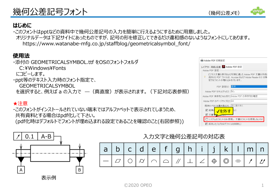 幾何公差記号フォント Opeo 折川技術士事務所